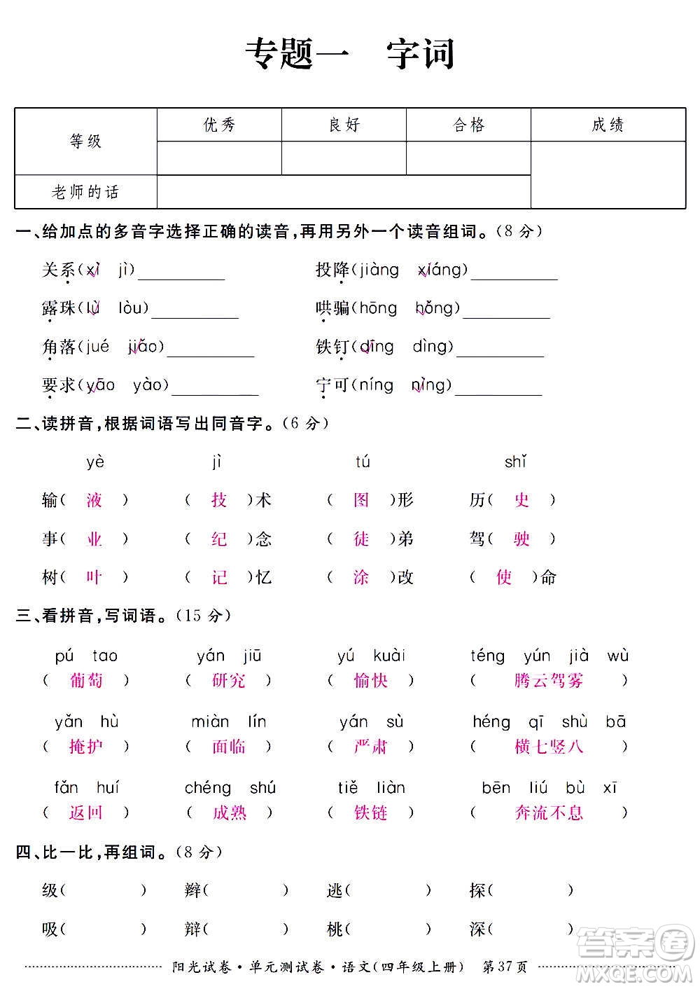 江西高校出版社2020陽光試卷單元測(cè)試卷語文四年級(jí)上冊(cè)人教版答案