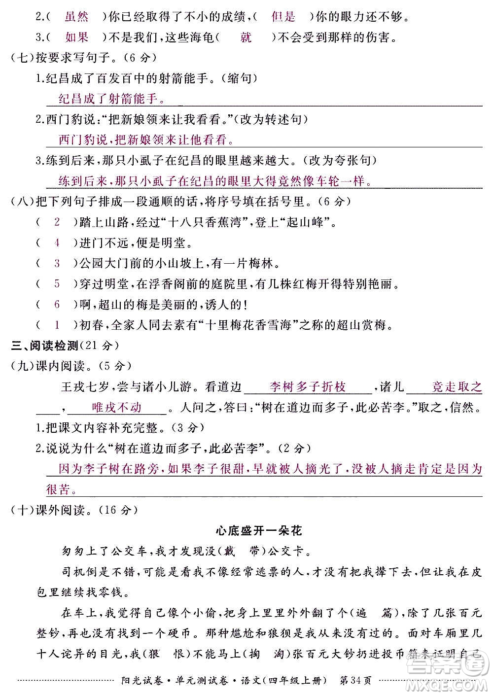江西高校出版社2020陽光試卷單元測(cè)試卷語文四年級(jí)上冊(cè)人教版答案