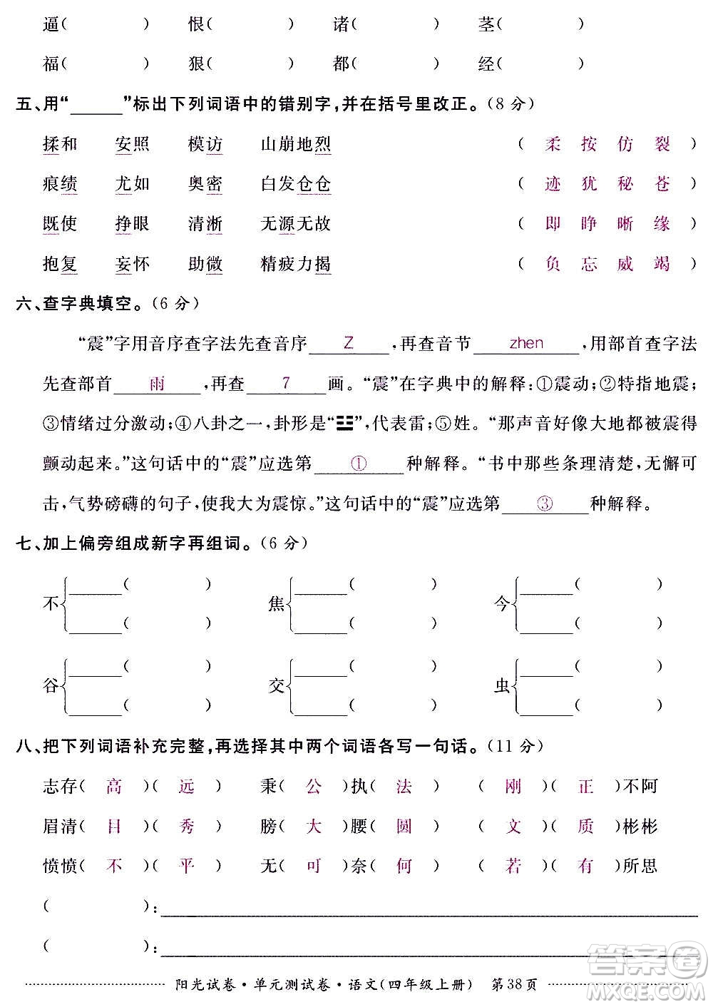 江西高校出版社2020陽光試卷單元測(cè)試卷語文四年級(jí)上冊(cè)人教版答案