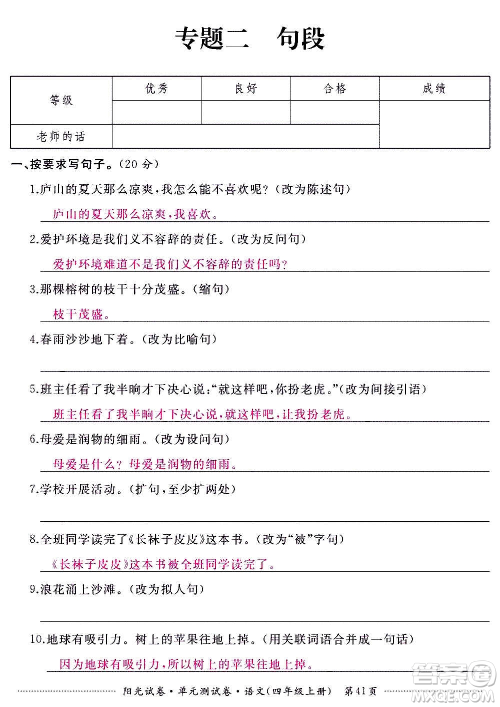 江西高校出版社2020陽光試卷單元測(cè)試卷語文四年級(jí)上冊(cè)人教版答案
