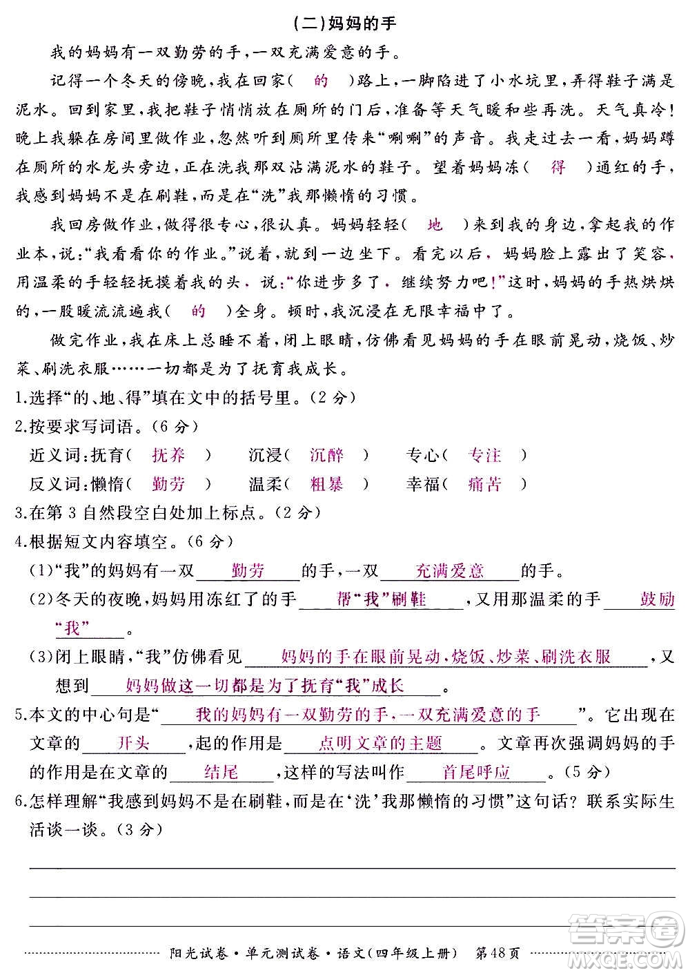江西高校出版社2020陽光試卷單元測(cè)試卷語文四年級(jí)上冊(cè)人教版答案