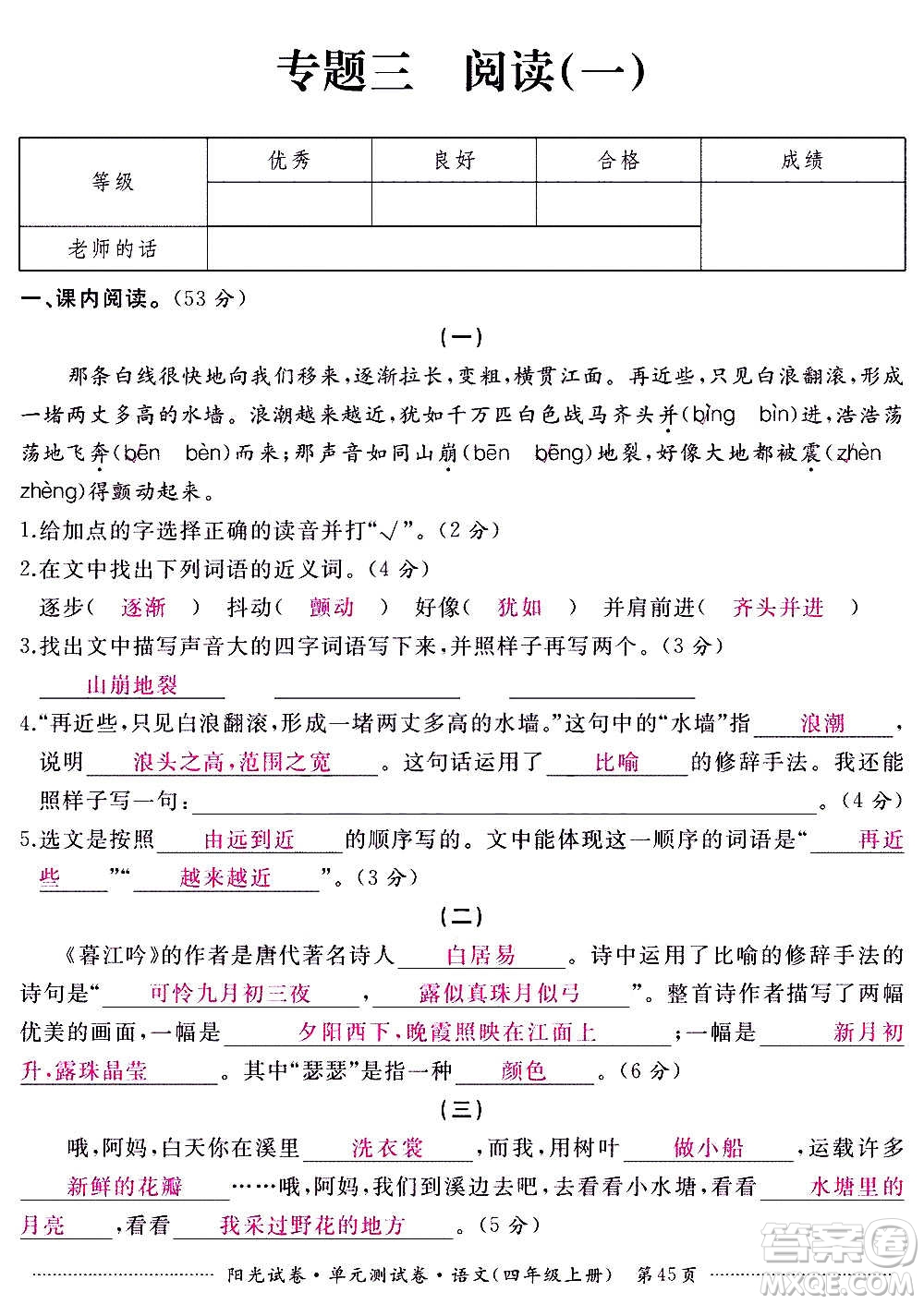 江西高校出版社2020陽光試卷單元測(cè)試卷語文四年級(jí)上冊(cè)人教版答案
