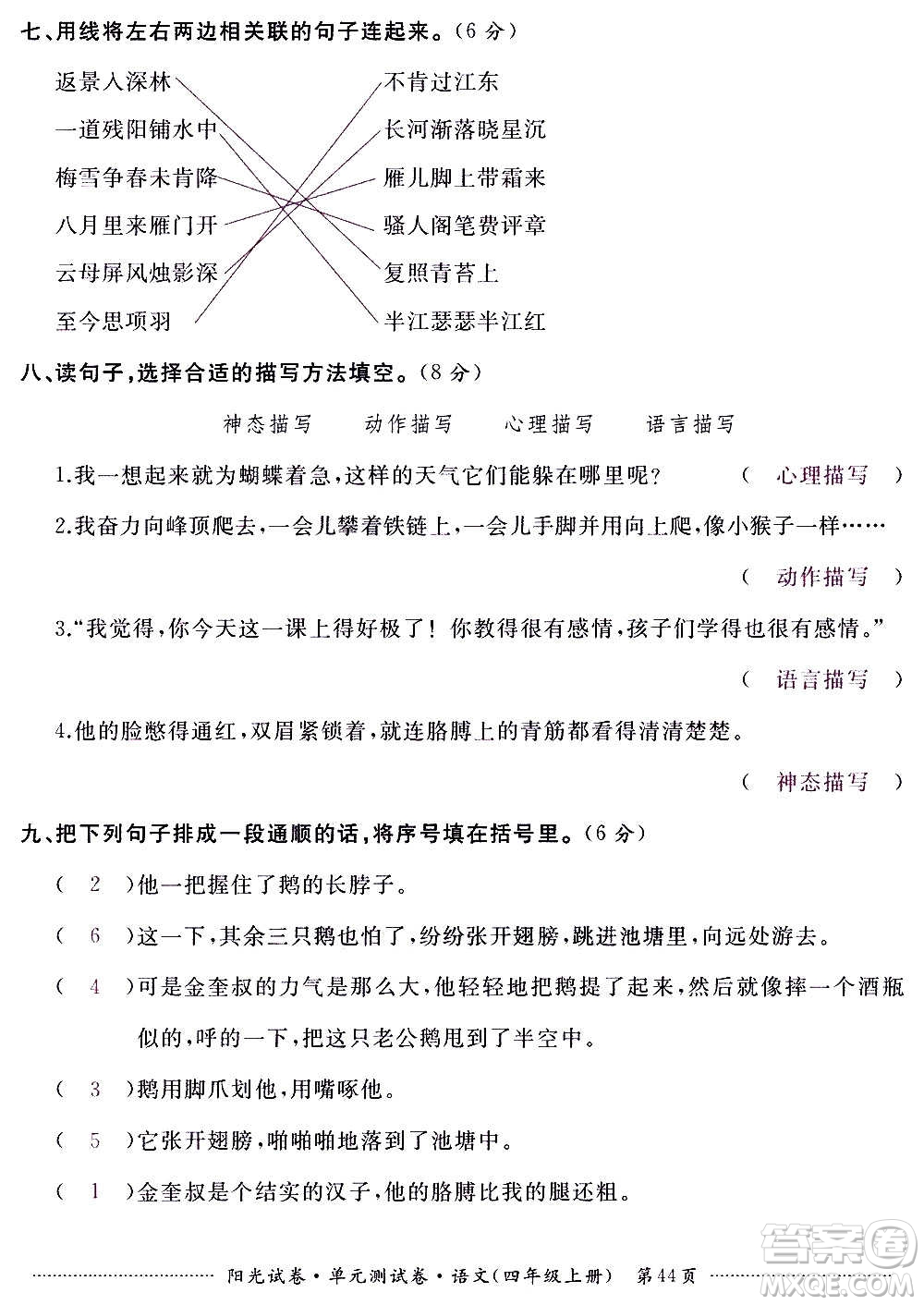 江西高校出版社2020陽光試卷單元測(cè)試卷語文四年級(jí)上冊(cè)人教版答案