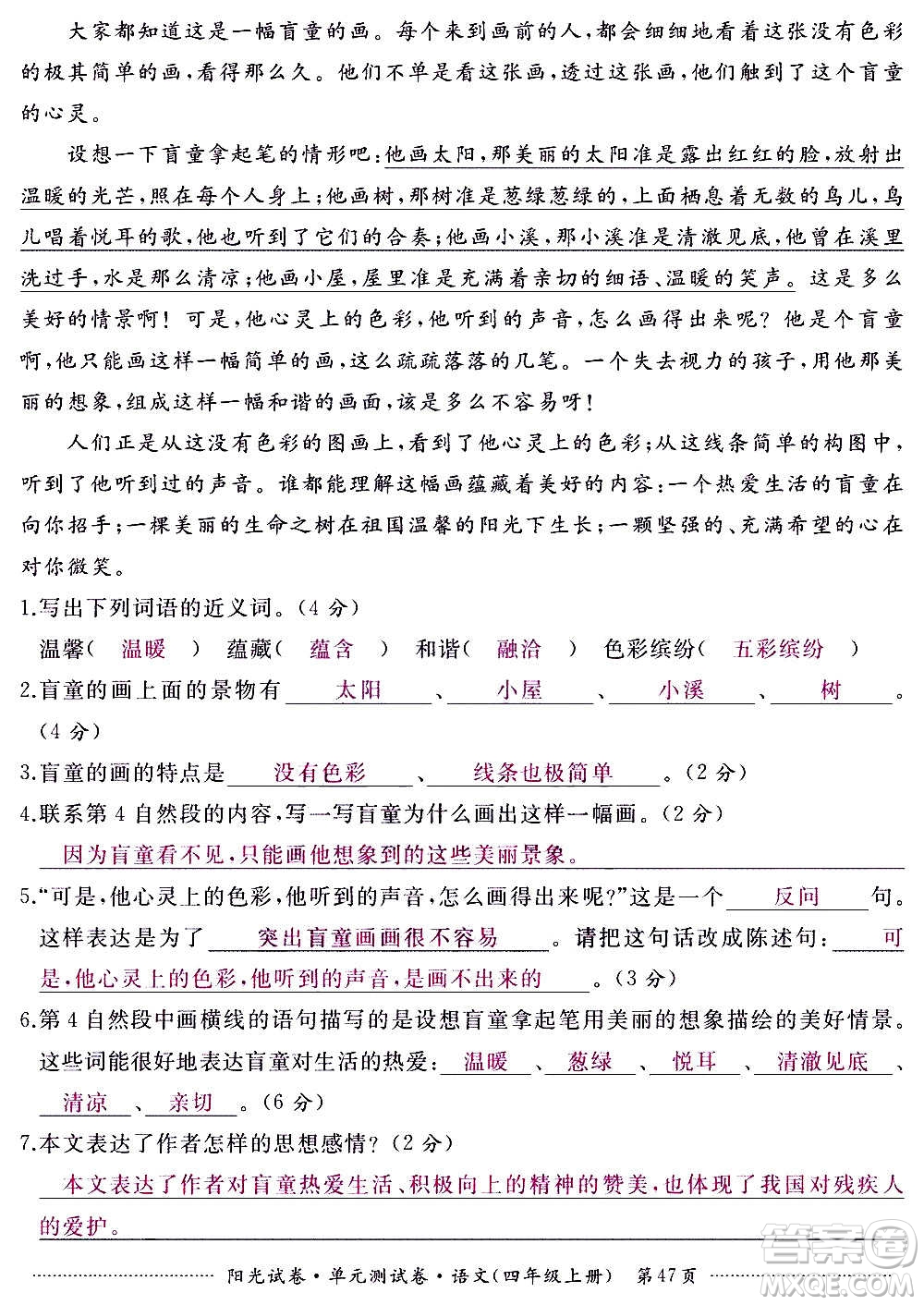 江西高校出版社2020陽光試卷單元測(cè)試卷語文四年級(jí)上冊(cè)人教版答案