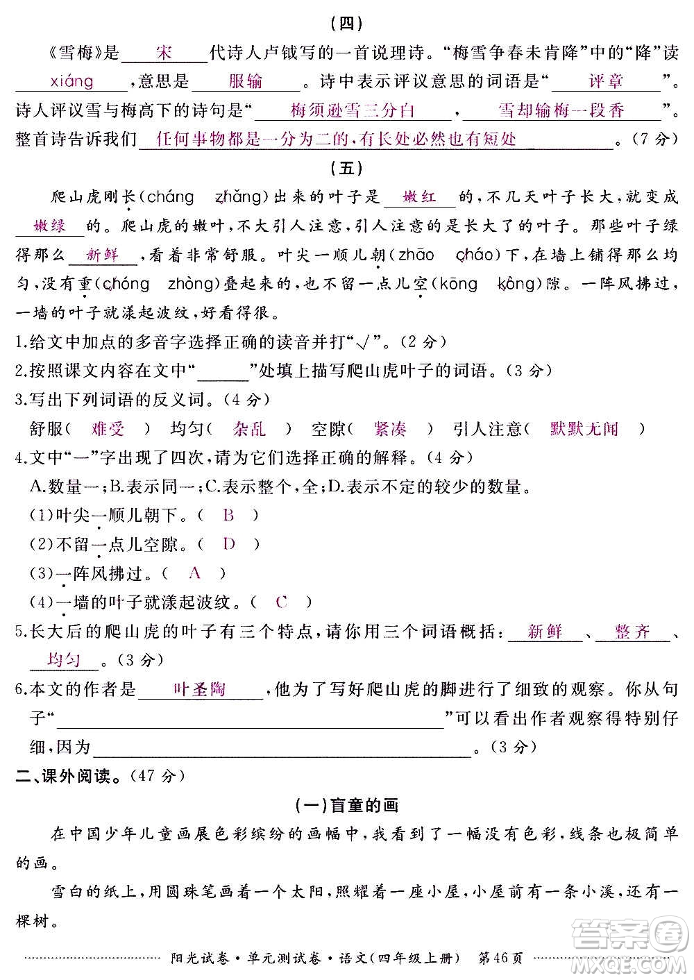 江西高校出版社2020陽光試卷單元測(cè)試卷語文四年級(jí)上冊(cè)人教版答案