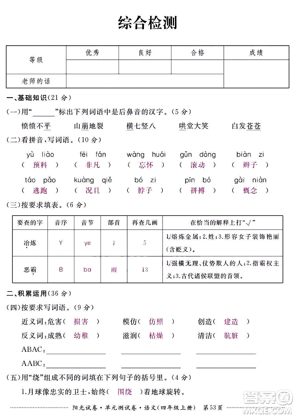 江西高校出版社2020陽光試卷單元測(cè)試卷語文四年級(jí)上冊(cè)人教版答案