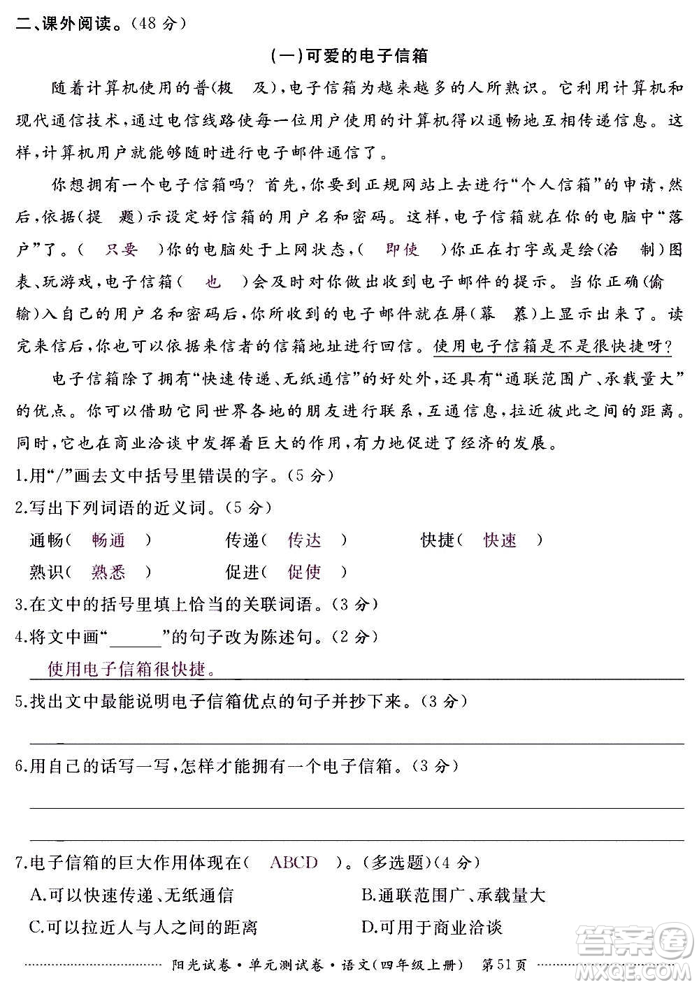 江西高校出版社2020陽光試卷單元測(cè)試卷語文四年級(jí)上冊(cè)人教版答案
