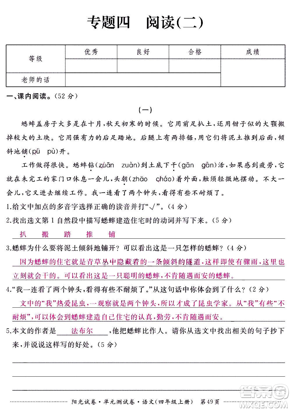江西高校出版社2020陽光試卷單元測(cè)試卷語文四年級(jí)上冊(cè)人教版答案