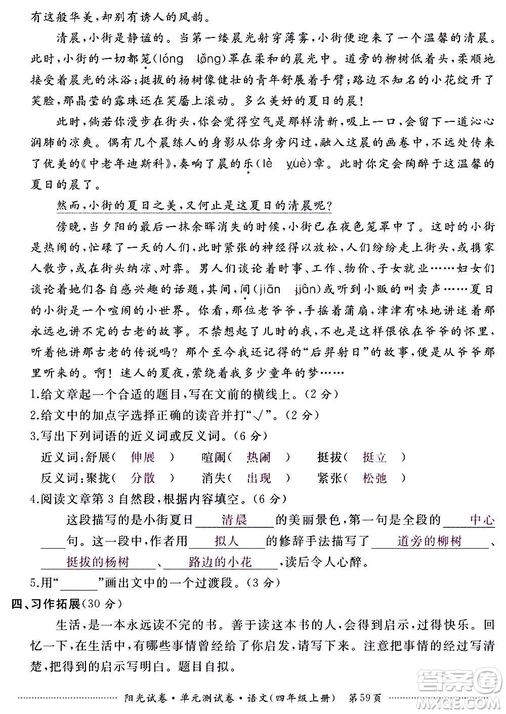 江西高校出版社2020陽光試卷單元測(cè)試卷語文四年級(jí)上冊(cè)人教版答案