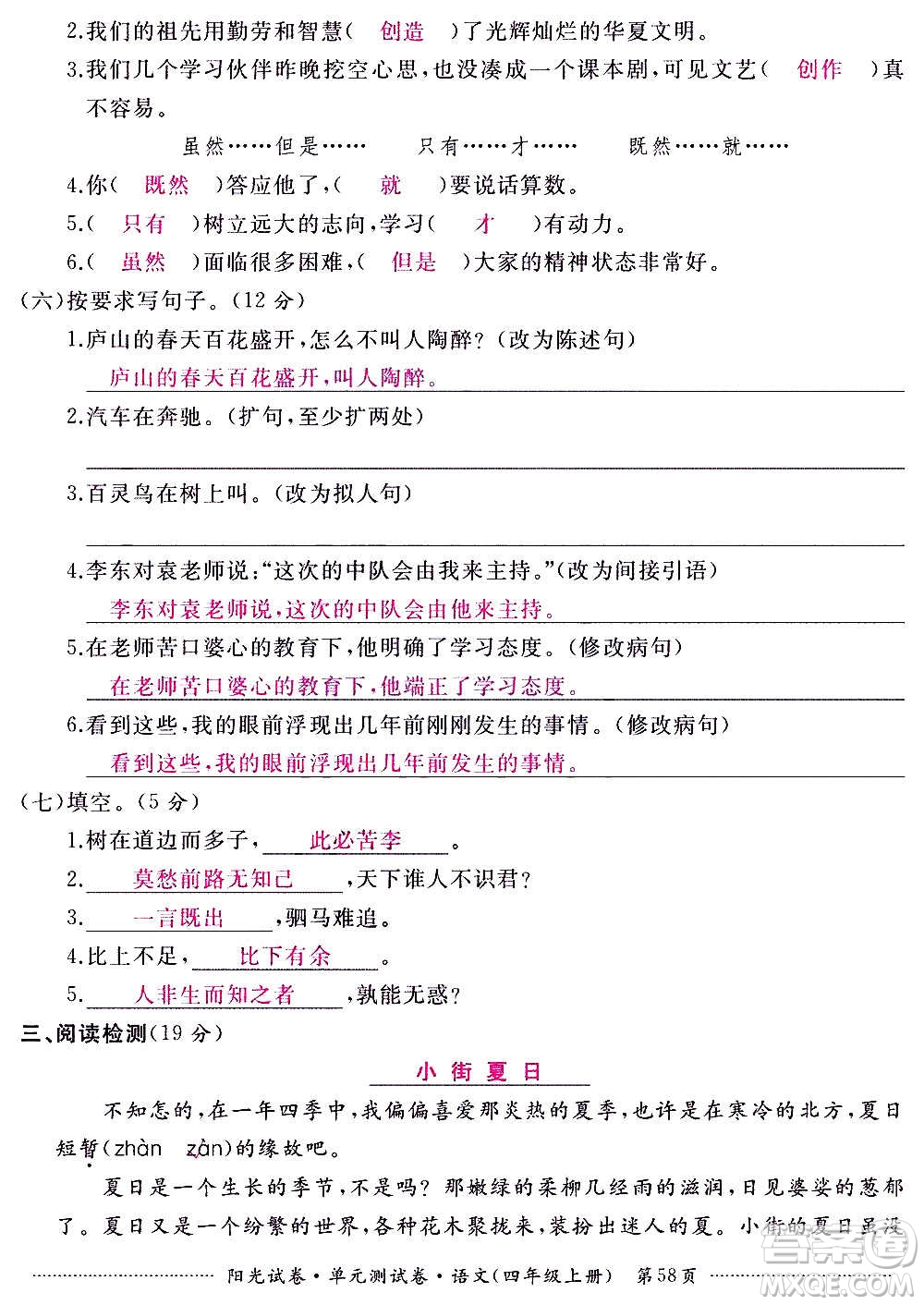 江西高校出版社2020陽光試卷單元測(cè)試卷語文四年級(jí)上冊(cè)人教版答案