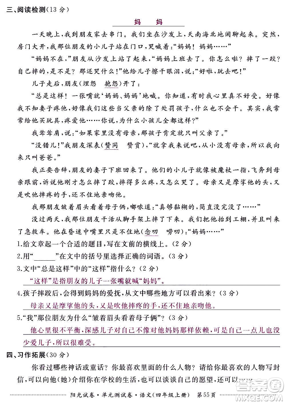 江西高校出版社2020陽光試卷單元測(cè)試卷語文四年級(jí)上冊(cè)人教版答案