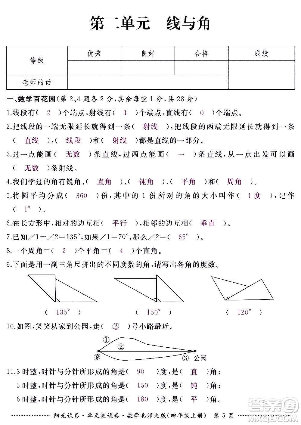 江西高校出版社2020陽光試卷單元測試卷數(shù)學(xué)四年級上冊北師大版答案