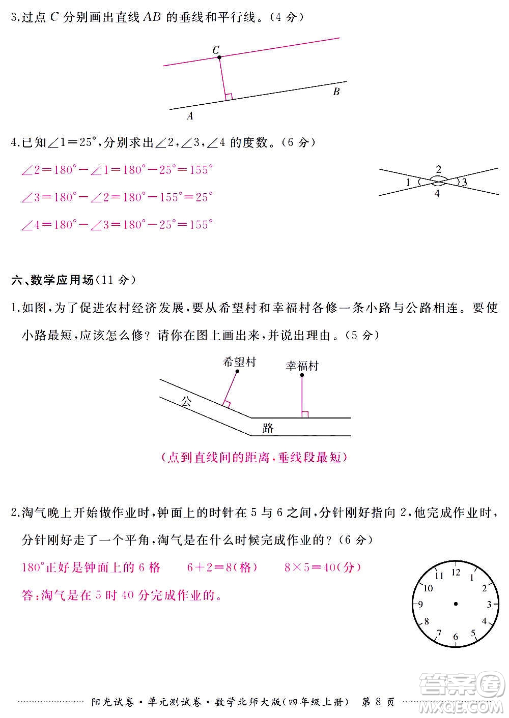 江西高校出版社2020陽光試卷單元測試卷數(shù)學(xué)四年級上冊北師大版答案