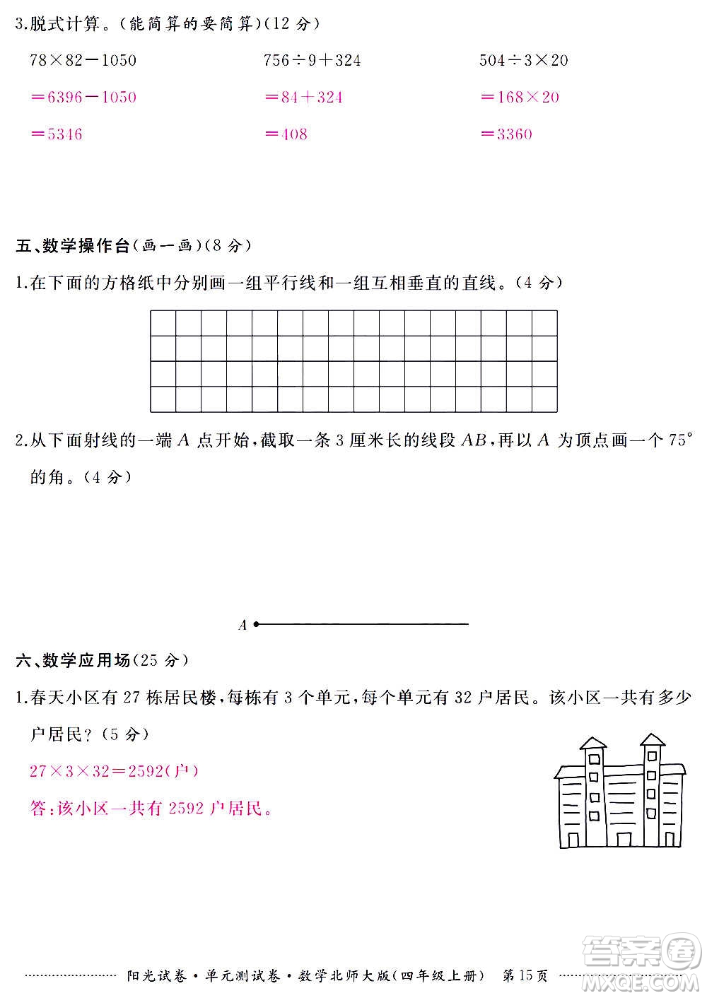 江西高校出版社2020陽光試卷單元測試卷數(shù)學(xué)四年級上冊北師大版答案