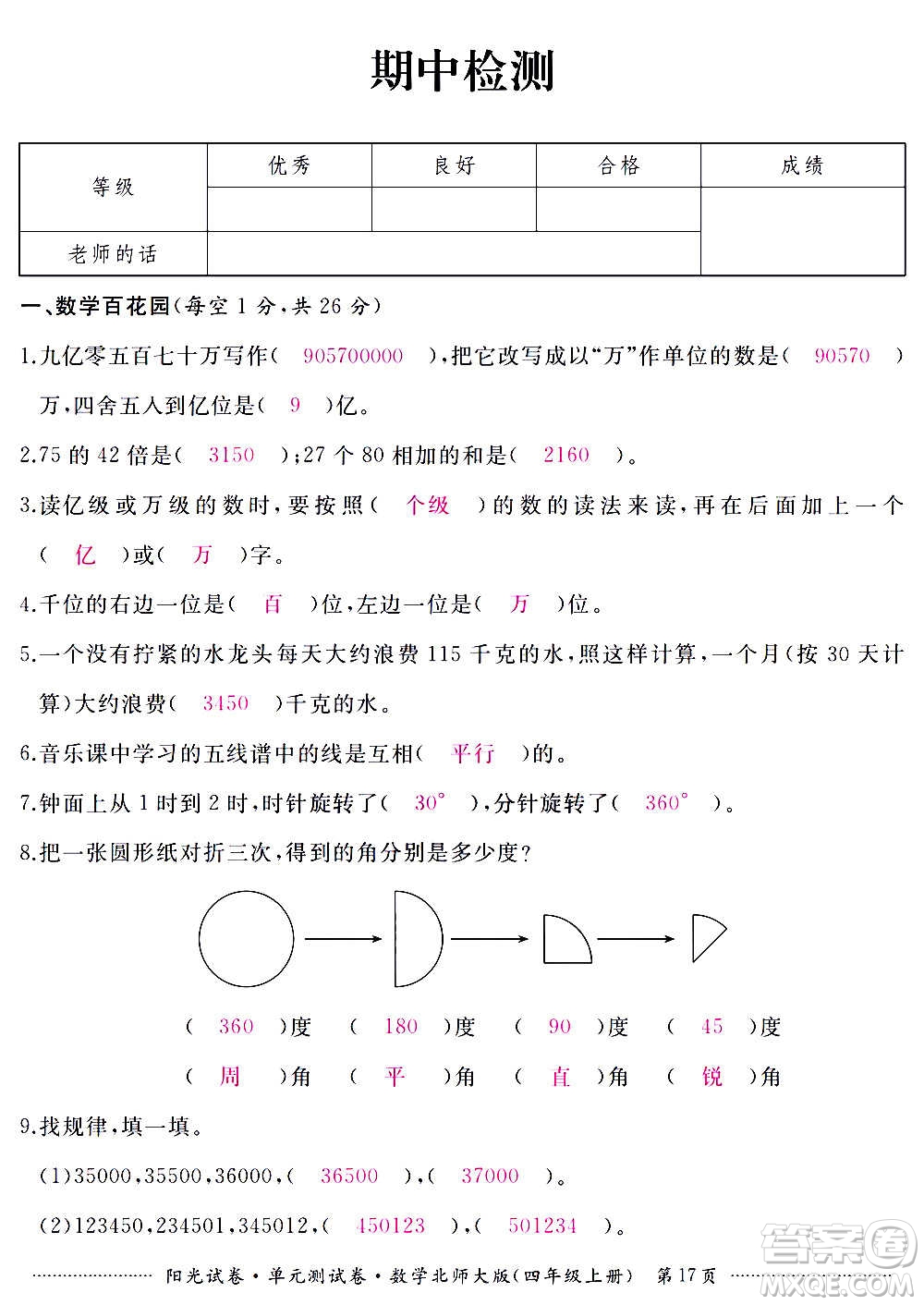 江西高校出版社2020陽光試卷單元測試卷數(shù)學(xué)四年級上冊北師大版答案