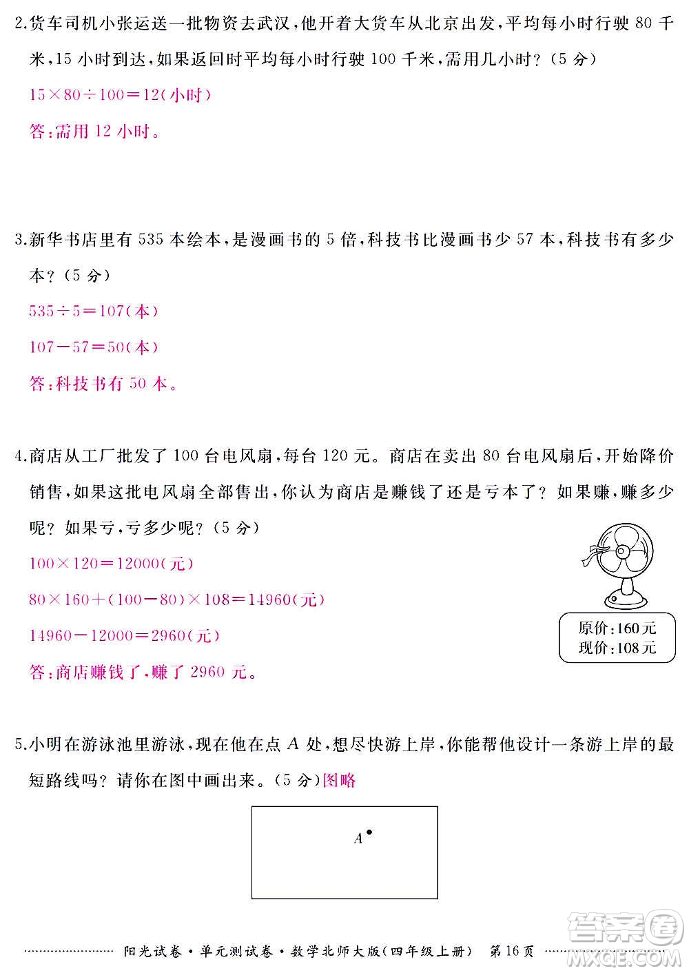 江西高校出版社2020陽光試卷單元測試卷數(shù)學(xué)四年級上冊北師大版答案