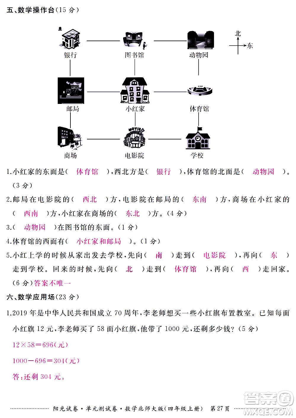 江西高校出版社2020陽光試卷單元測試卷數(shù)學(xué)四年級上冊北師大版答案