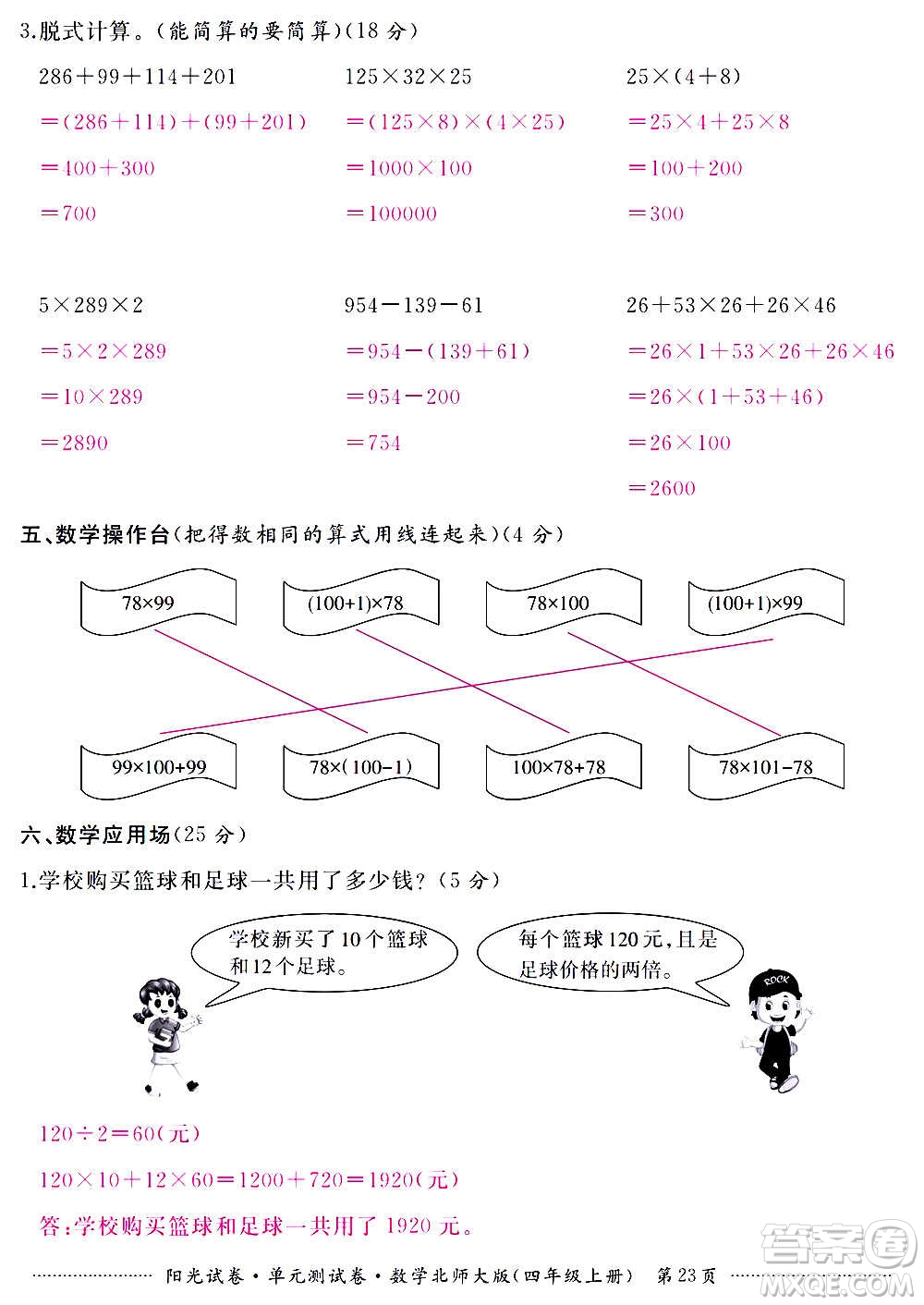 江西高校出版社2020陽光試卷單元測試卷數(shù)學(xué)四年級上冊北師大版答案