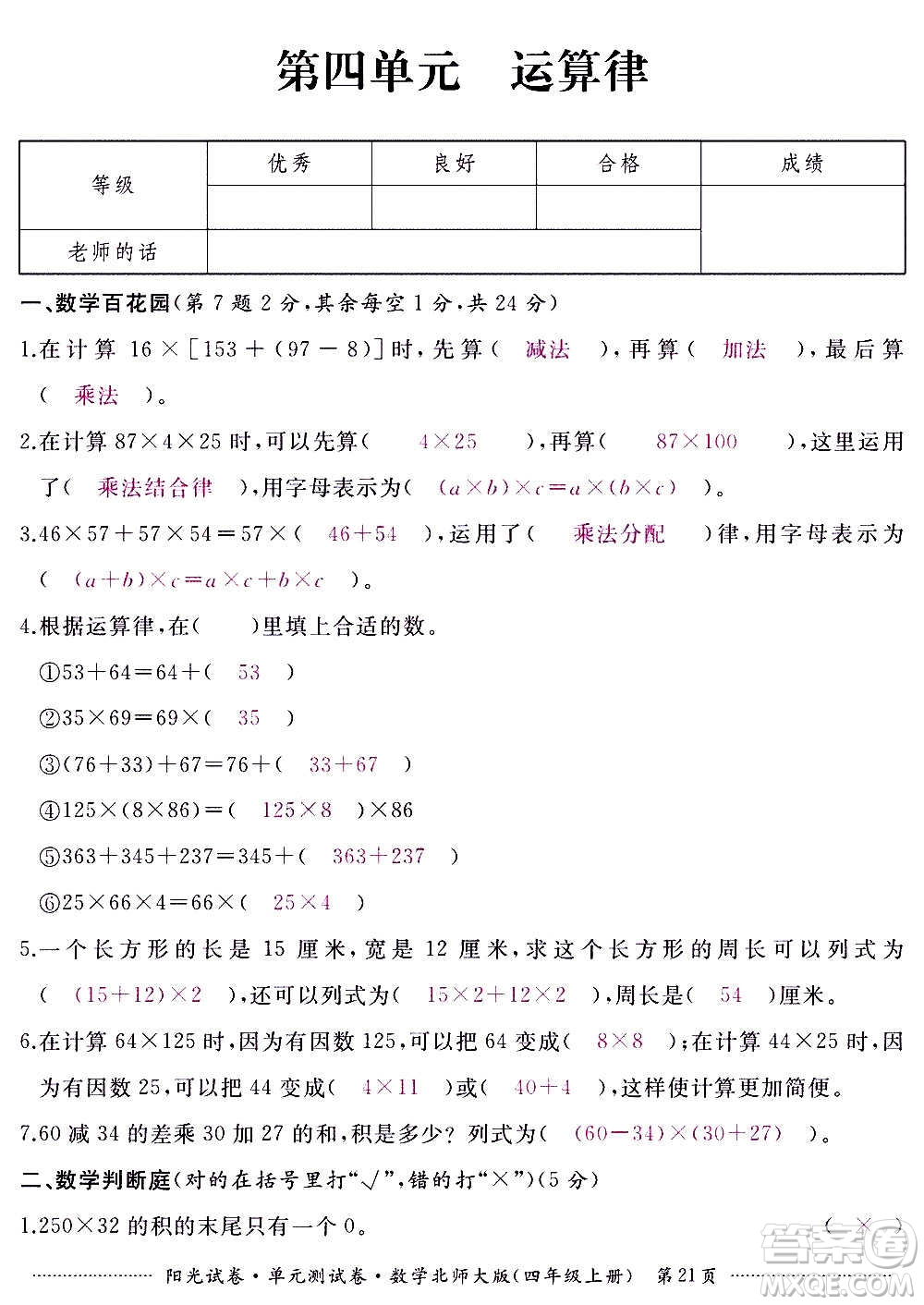 江西高校出版社2020陽光試卷單元測試卷數(shù)學(xué)四年級上冊北師大版答案