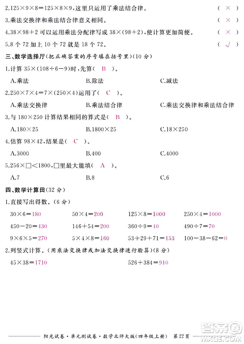 江西高校出版社2020陽光試卷單元測試卷數(shù)學(xué)四年級上冊北師大版答案