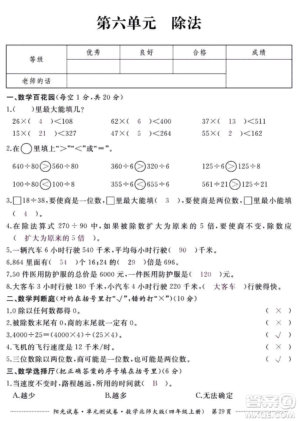江西高校出版社2020陽光試卷單元測試卷數(shù)學(xué)四年級上冊北師大版答案