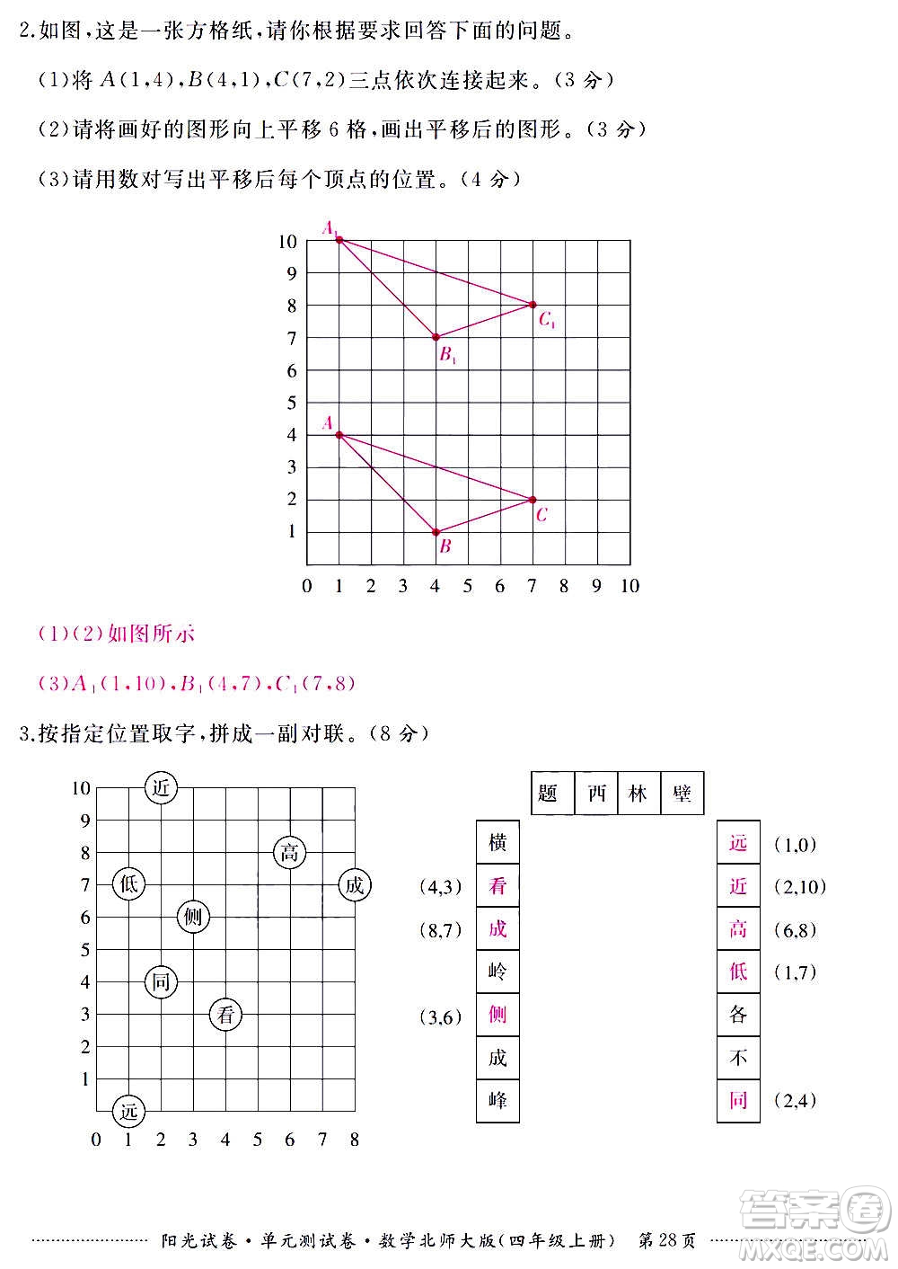 江西高校出版社2020陽光試卷單元測試卷數(shù)學(xué)四年級上冊北師大版答案