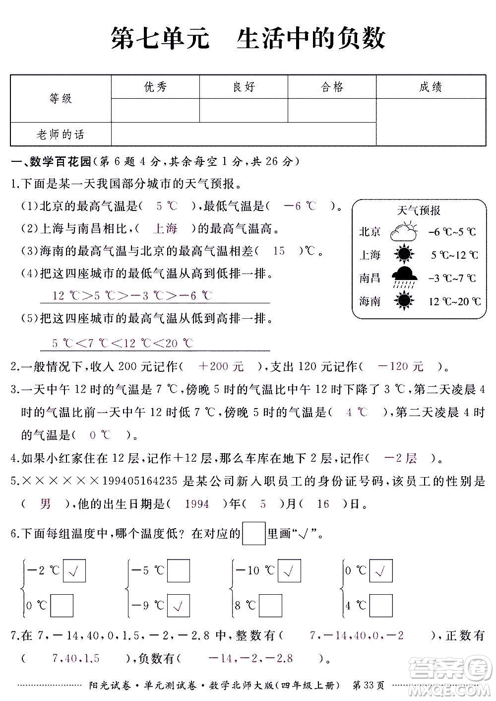 江西高校出版社2020陽光試卷單元測試卷數(shù)學(xué)四年級上冊北師大版答案