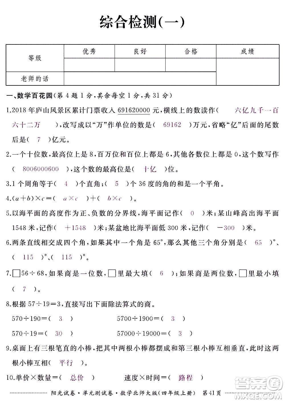 江西高校出版社2020陽光試卷單元測試卷數(shù)學(xué)四年級上冊北師大版答案