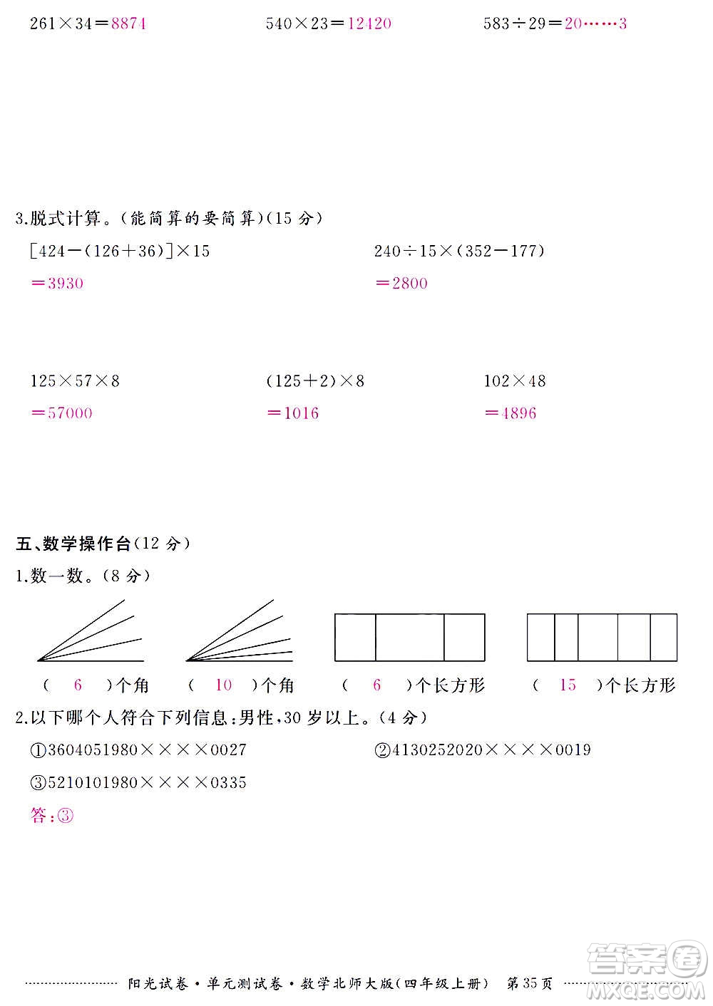 江西高校出版社2020陽光試卷單元測試卷數(shù)學(xué)四年級上冊北師大版答案