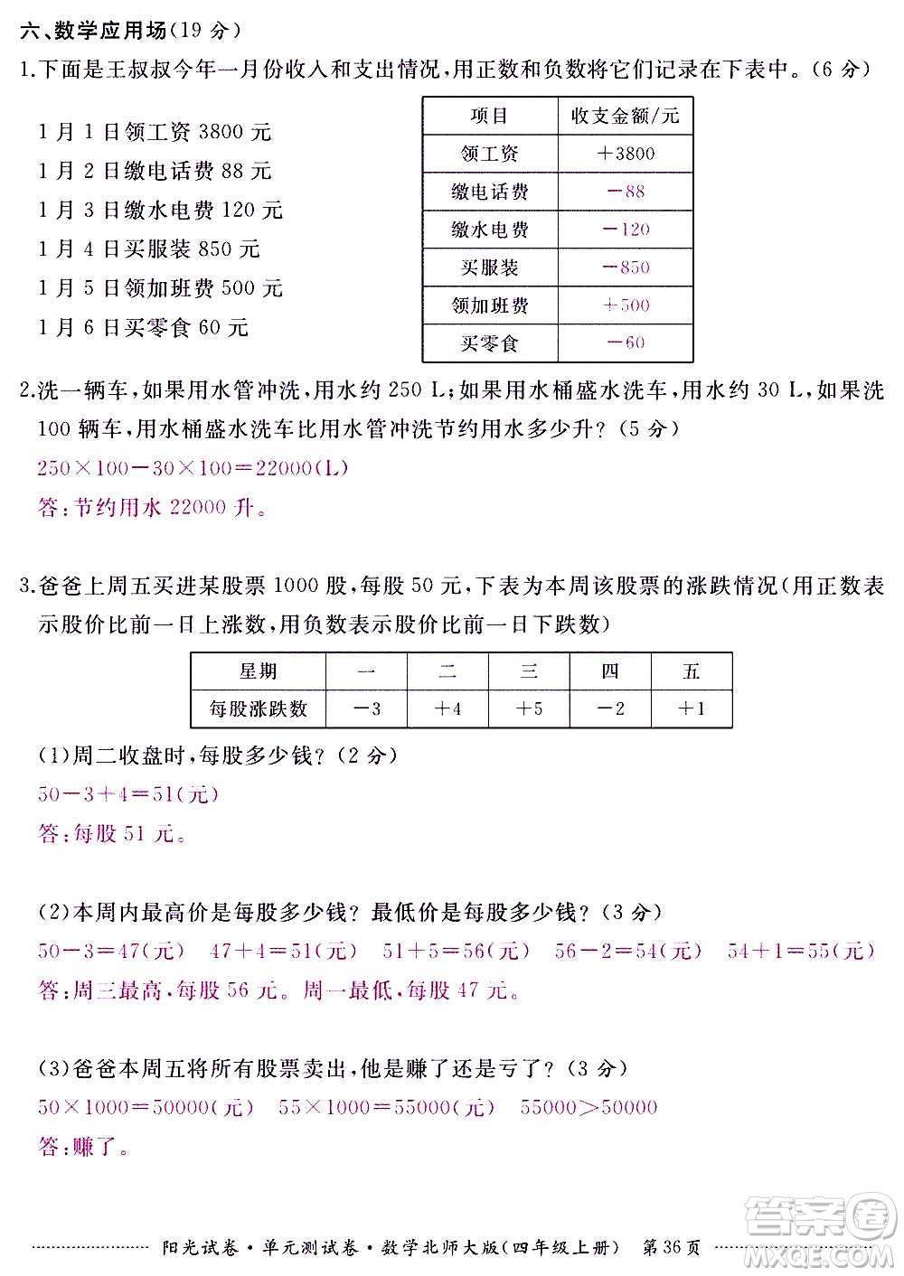 江西高校出版社2020陽光試卷單元測試卷數(shù)學(xué)四年級上冊北師大版答案