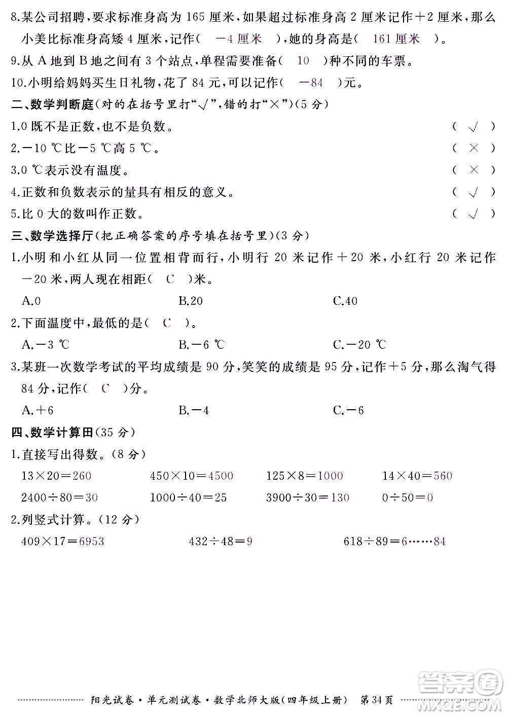 江西高校出版社2020陽光試卷單元測試卷數(shù)學(xué)四年級上冊北師大版答案