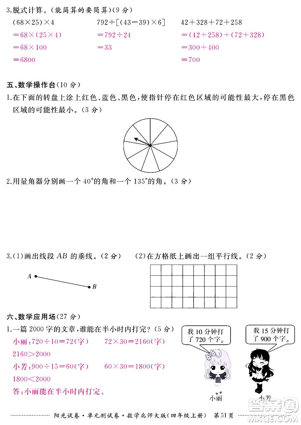 江西高校出版社2020陽光試卷單元測試卷數(shù)學(xué)四年級上冊北師大版答案