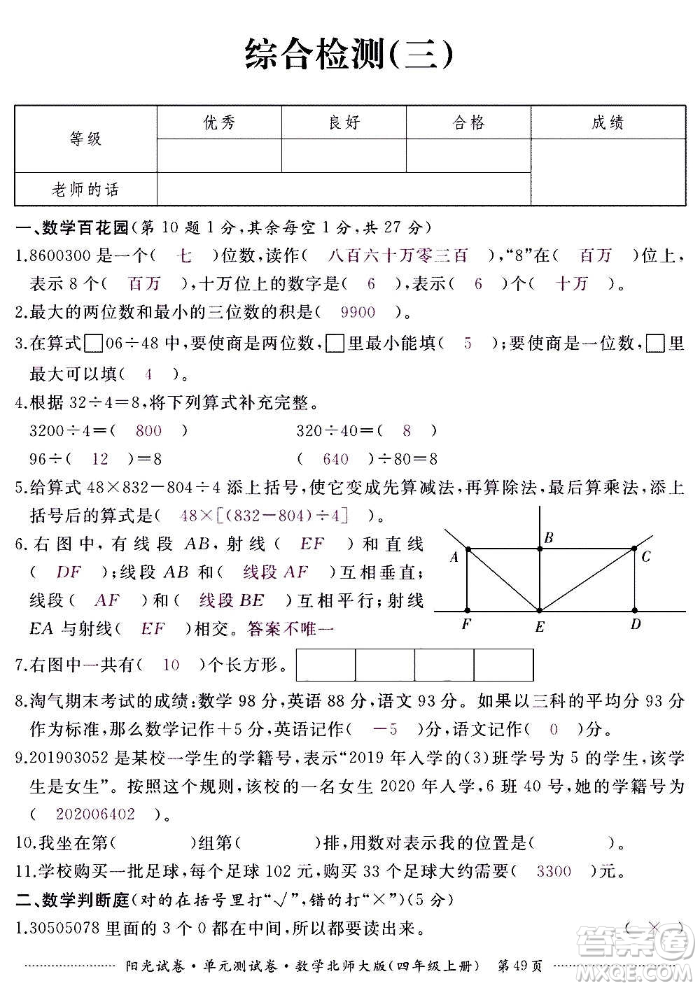 江西高校出版社2020陽光試卷單元測試卷數(shù)學(xué)四年級上冊北師大版答案