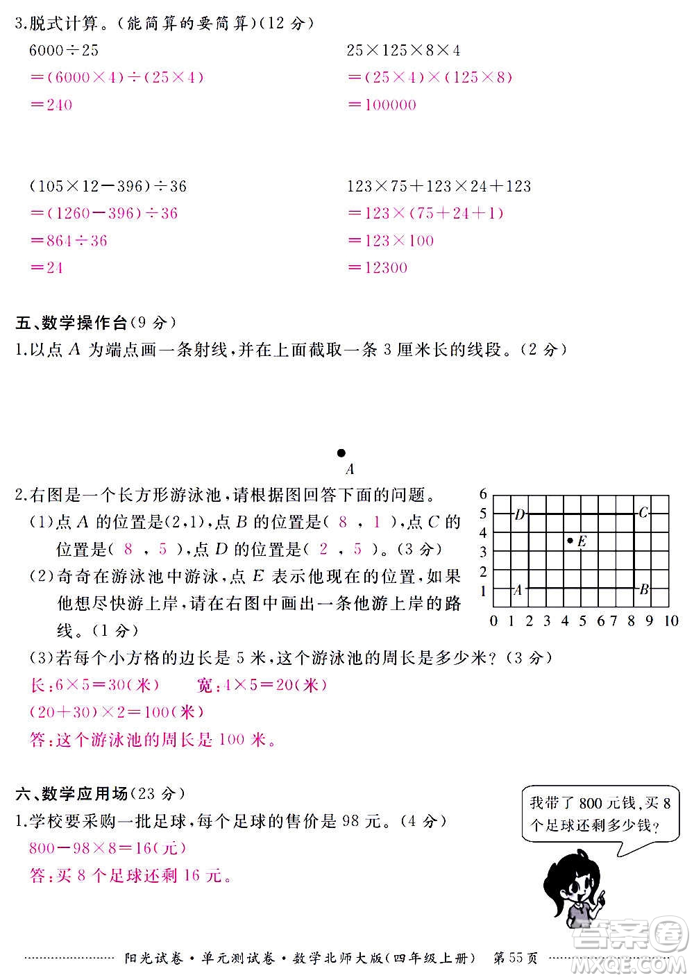 江西高校出版社2020陽光試卷單元測試卷數(shù)學(xué)四年級上冊北師大版答案