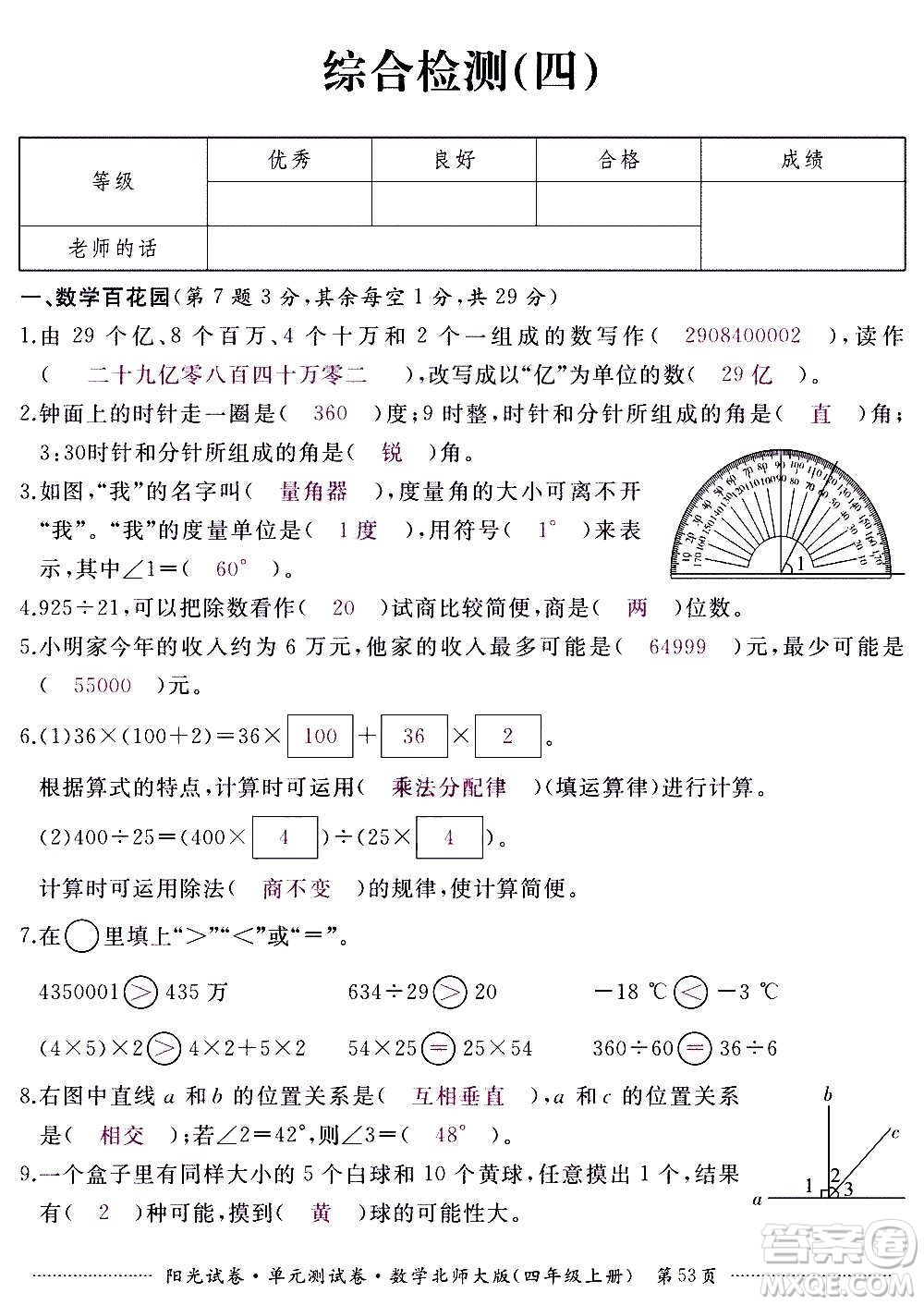 江西高校出版社2020陽光試卷單元測試卷數(shù)學(xué)四年級上冊北師大版答案