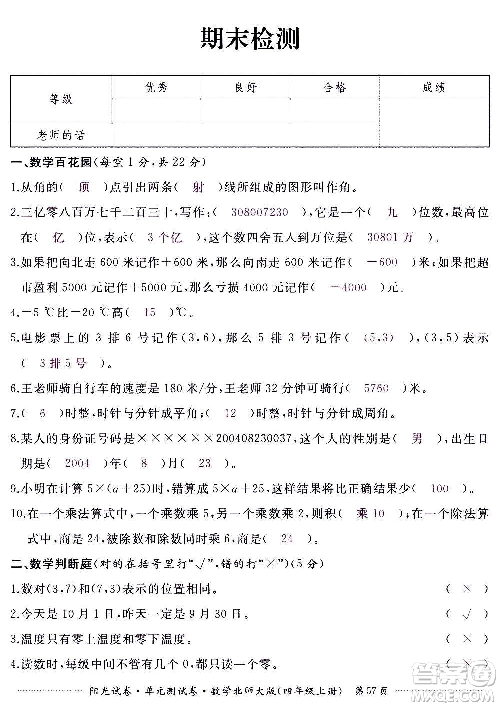 江西高校出版社2020陽光試卷單元測試卷數(shù)學(xué)四年級上冊北師大版答案