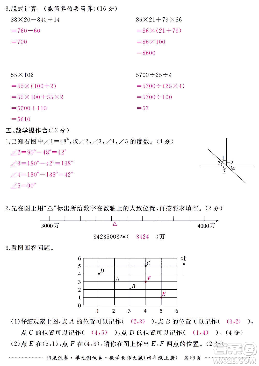 江西高校出版社2020陽光試卷單元測試卷數(shù)學(xué)四年級上冊北師大版答案