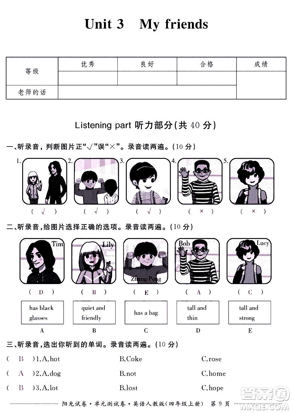 江西高校出版社2020陽光試卷單元測試卷英語四年級上冊人教版答案