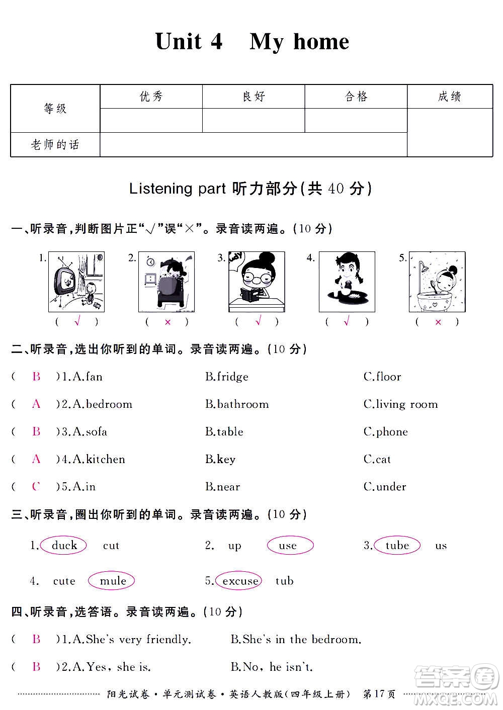 江西高校出版社2020陽光試卷單元測試卷英語四年級上冊人教版答案