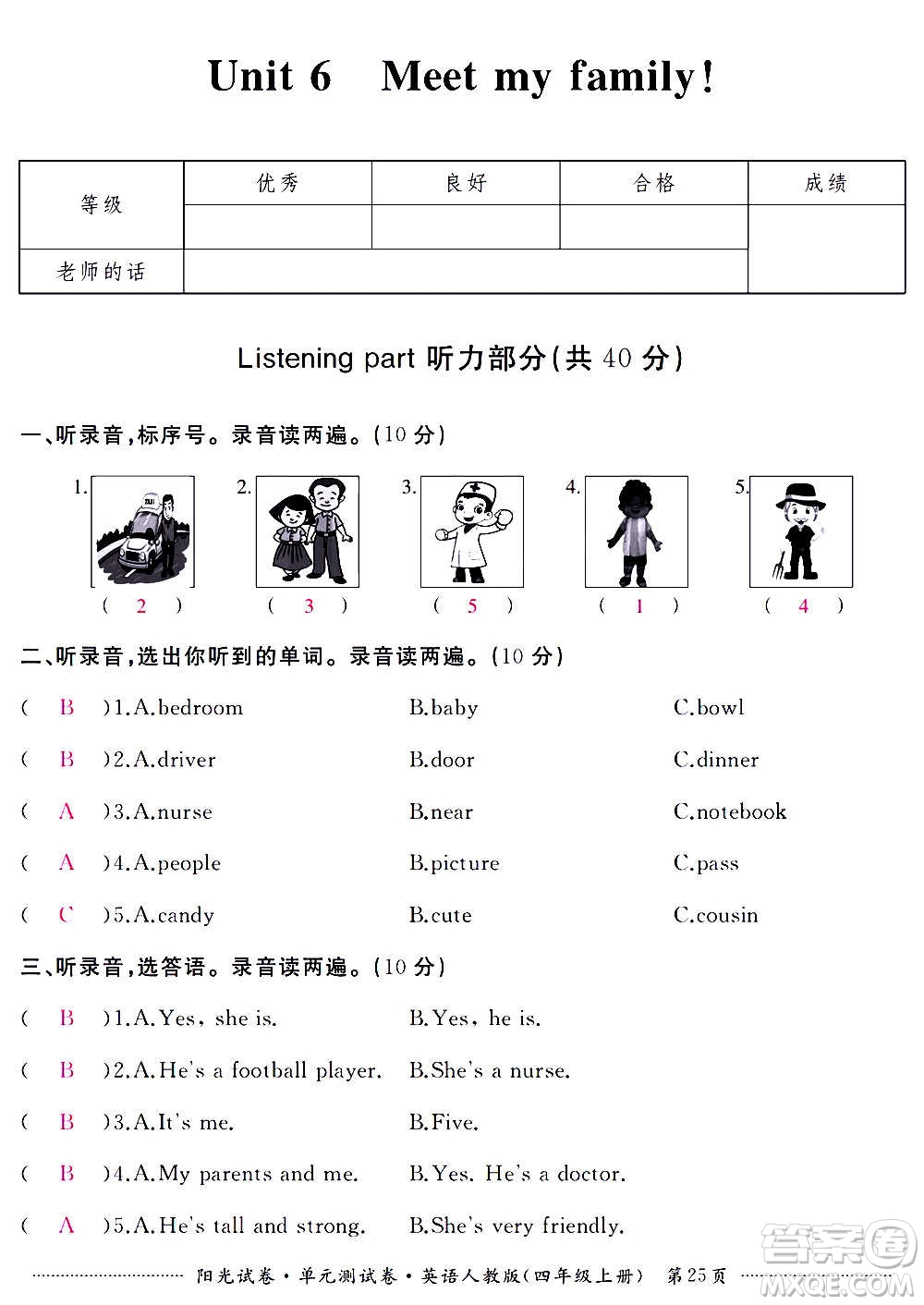 江西高校出版社2020陽光試卷單元測試卷英語四年級上冊人教版答案
