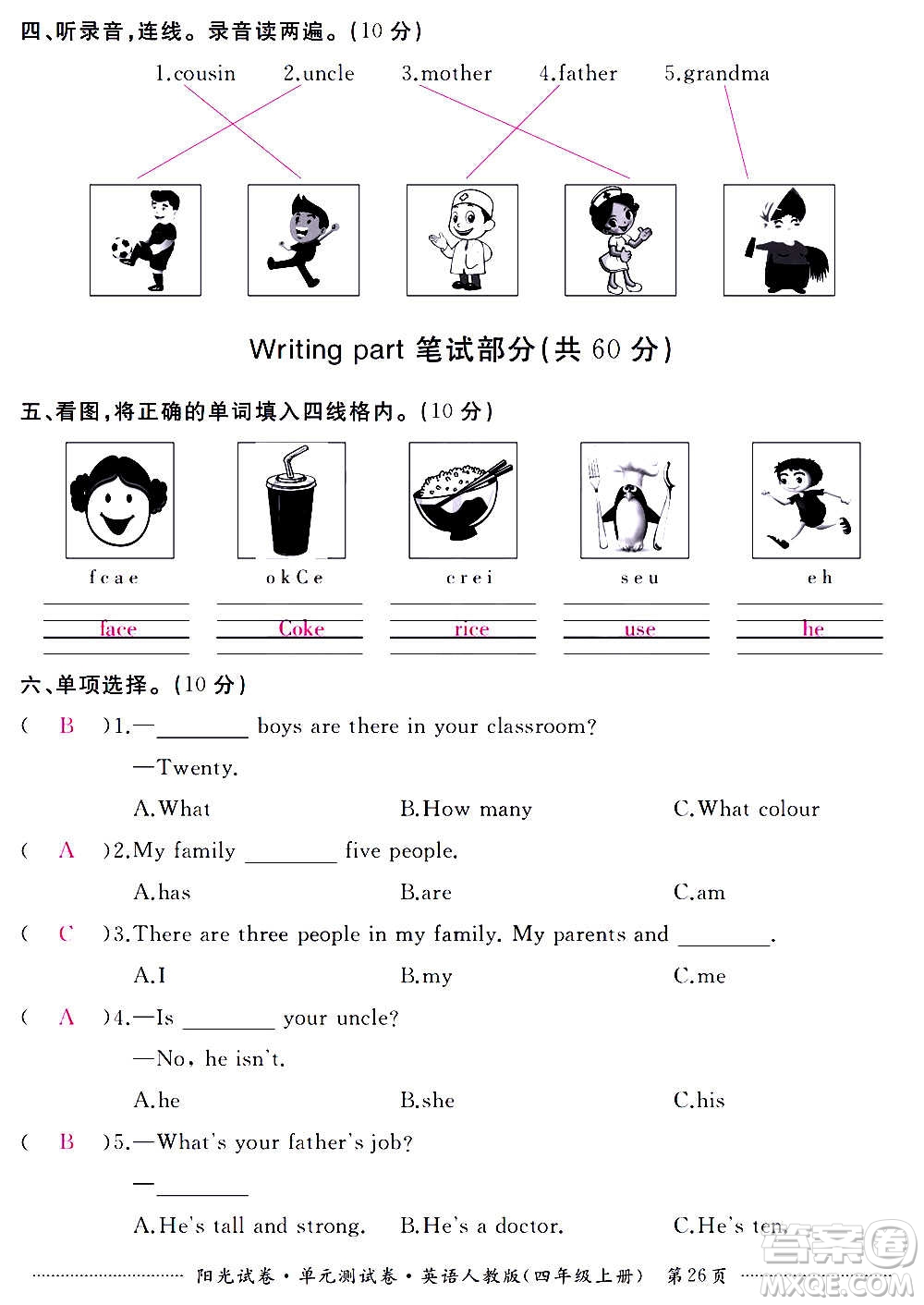 江西高校出版社2020陽光試卷單元測試卷英語四年級上冊人教版答案