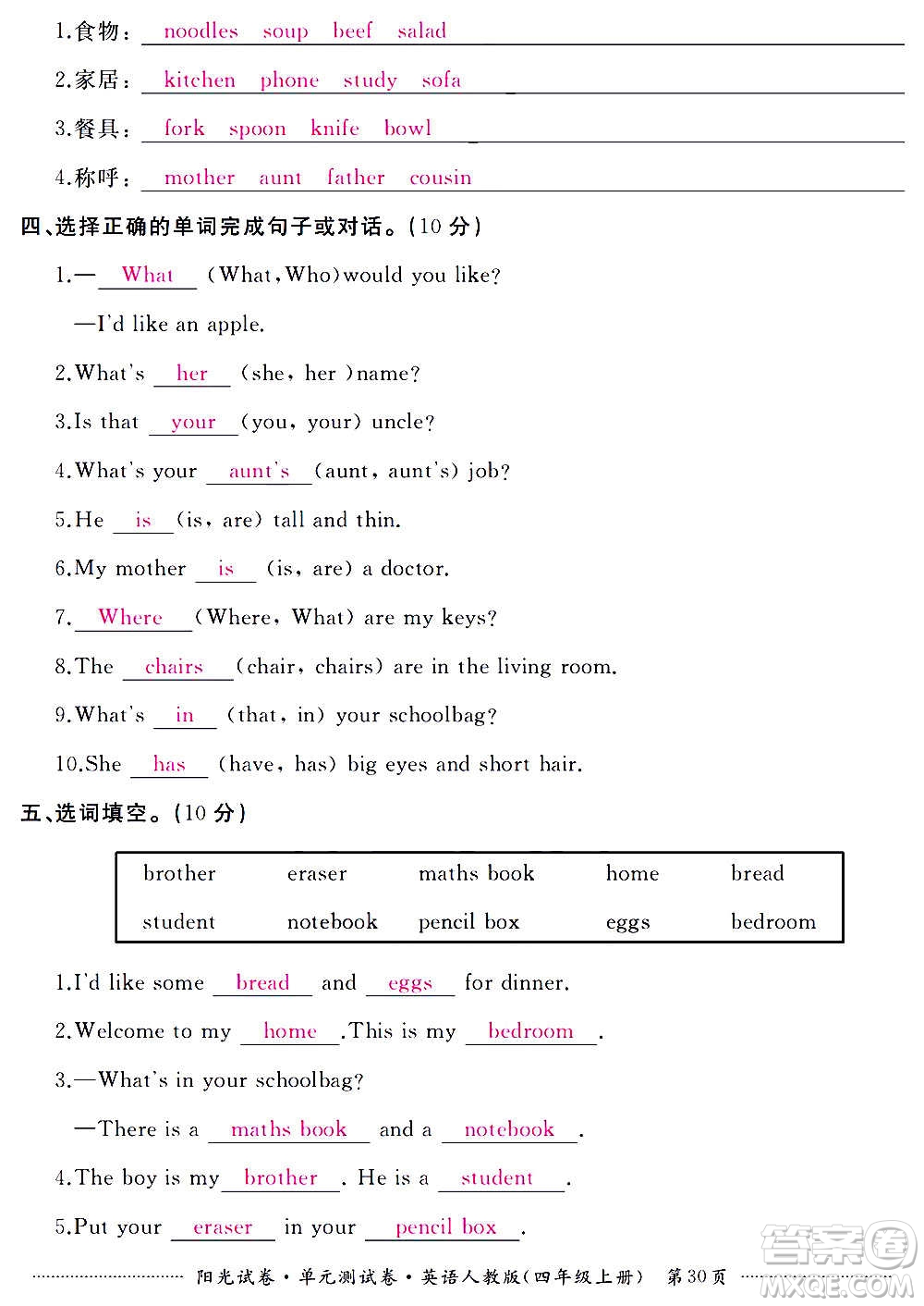 江西高校出版社2020陽光試卷單元測試卷英語四年級上冊人教版答案