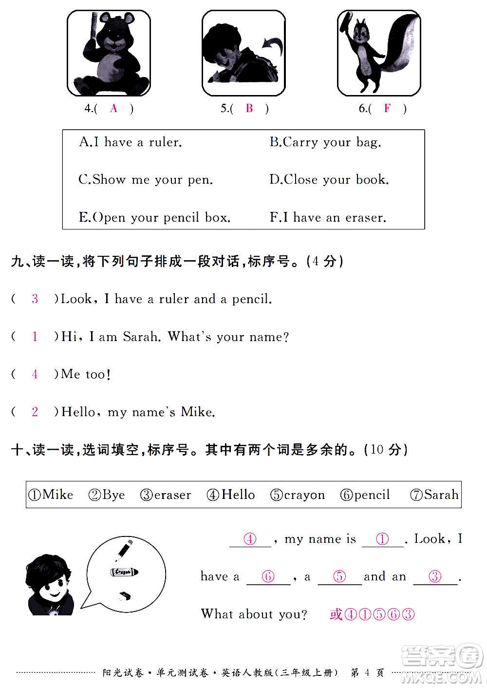 江西高校出版社2020陽(yáng)光試卷單元測(cè)試卷英語(yǔ)三年級(jí)上冊(cè)人教版答案