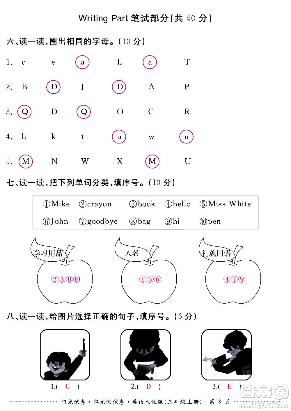 江西高校出版社2020陽(yáng)光試卷單元測(cè)試卷英語(yǔ)三年級(jí)上冊(cè)人教版答案