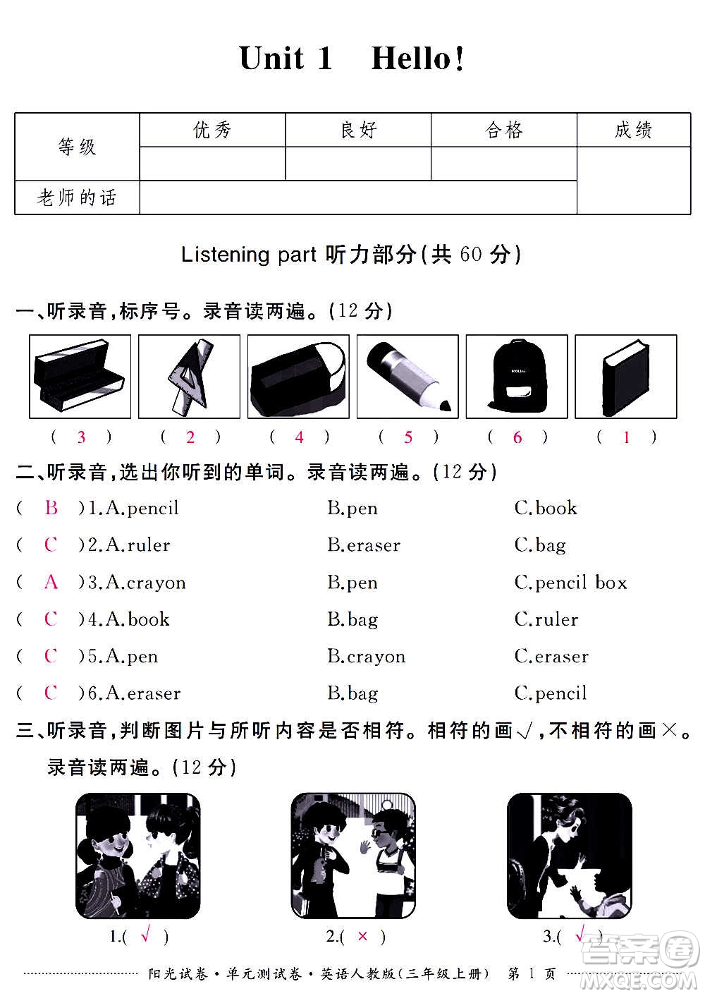 江西高校出版社2020陽(yáng)光試卷單元測(cè)試卷英語(yǔ)三年級(jí)上冊(cè)人教版答案
