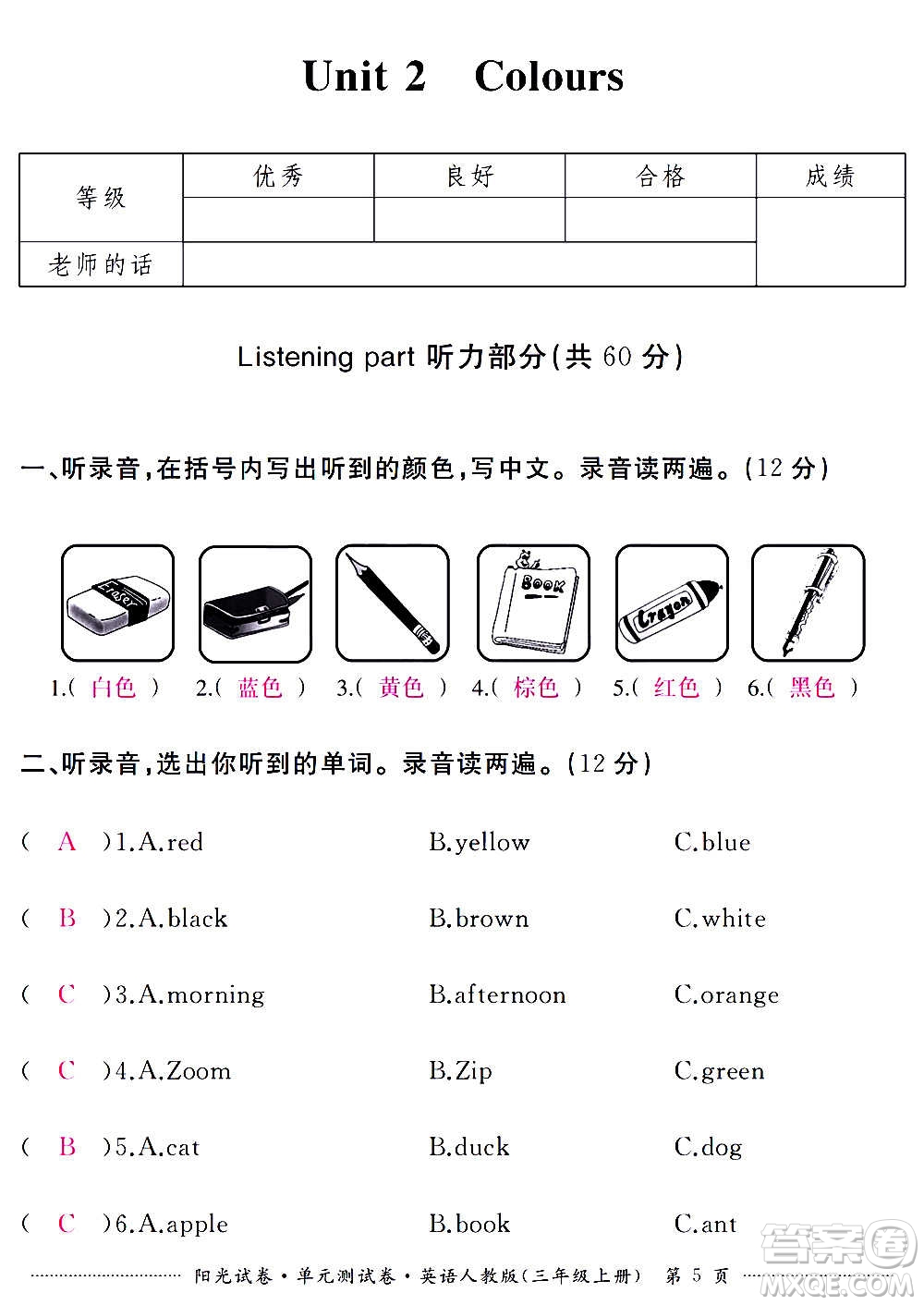 江西高校出版社2020陽(yáng)光試卷單元測(cè)試卷英語(yǔ)三年級(jí)上冊(cè)人教版答案