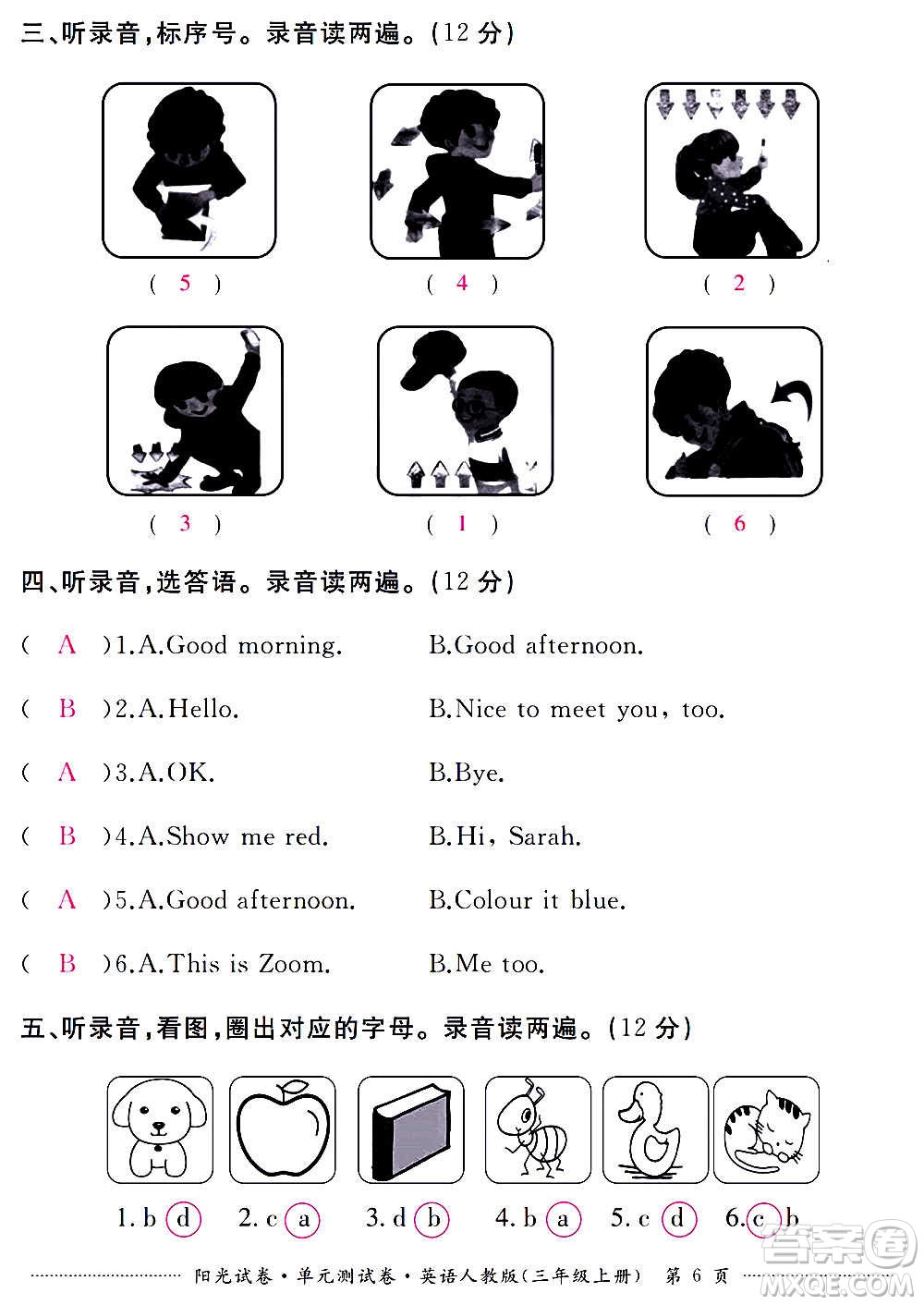 江西高校出版社2020陽(yáng)光試卷單元測(cè)試卷英語(yǔ)三年級(jí)上冊(cè)人教版答案