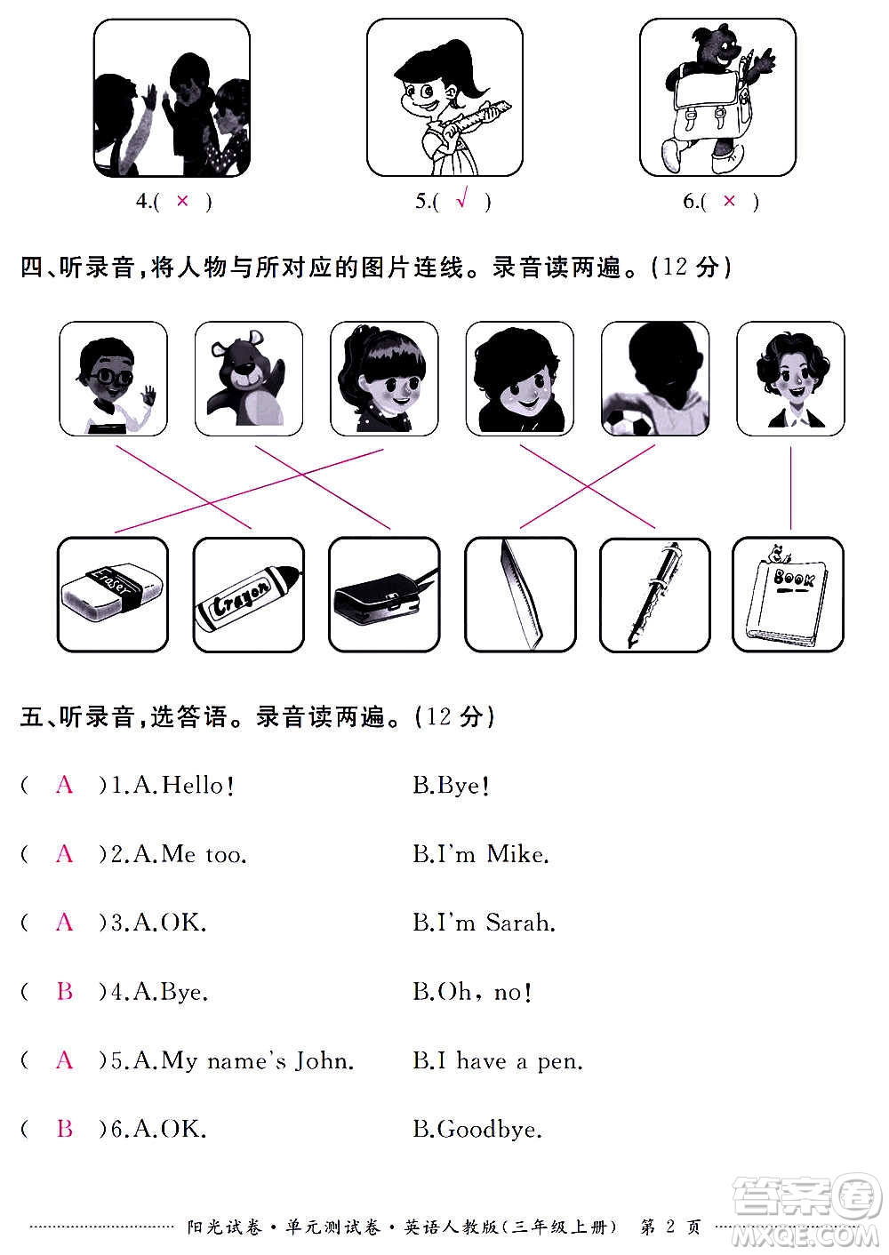 江西高校出版社2020陽(yáng)光試卷單元測(cè)試卷英語(yǔ)三年級(jí)上冊(cè)人教版答案