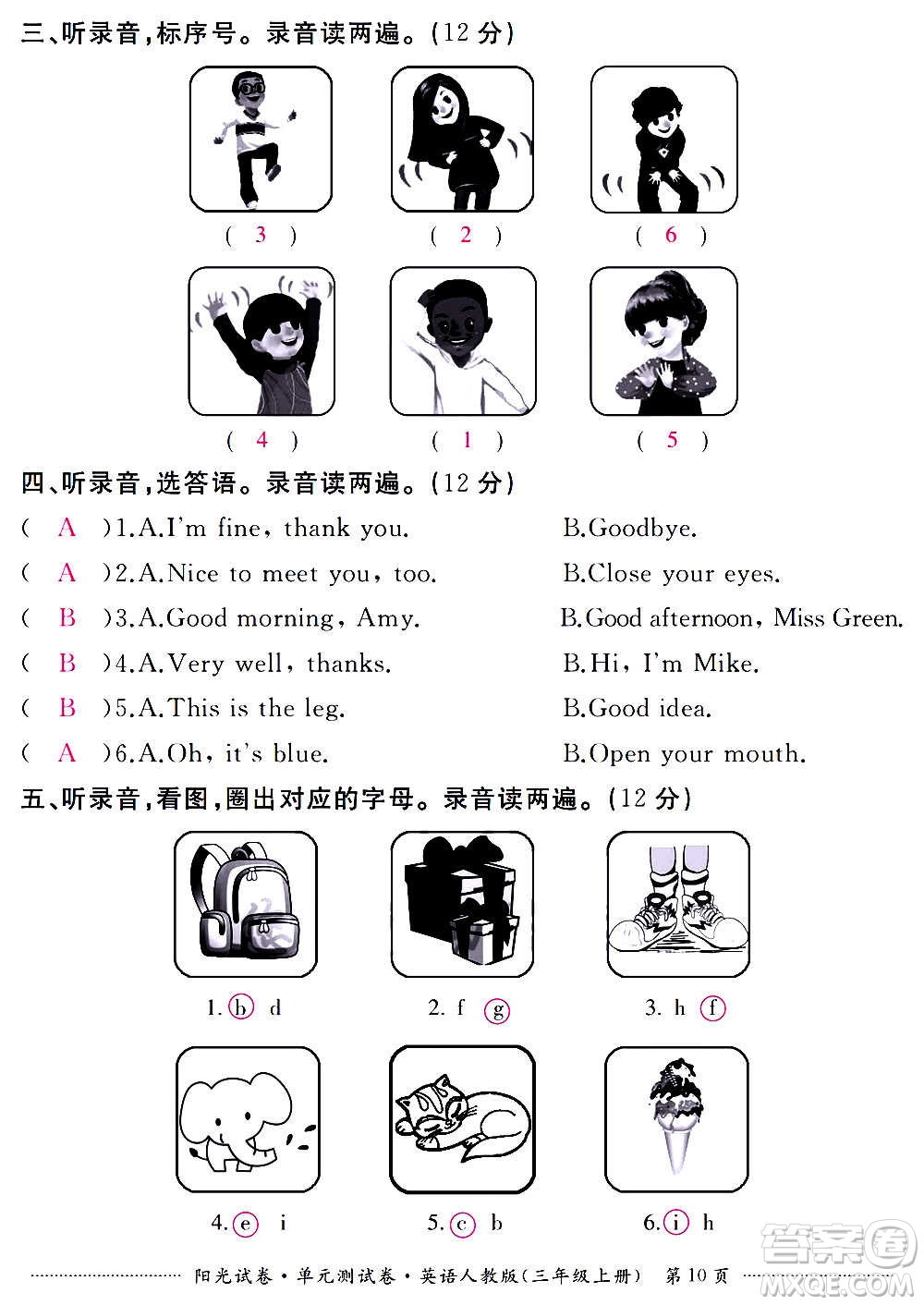 江西高校出版社2020陽(yáng)光試卷單元測(cè)試卷英語(yǔ)三年級(jí)上冊(cè)人教版答案