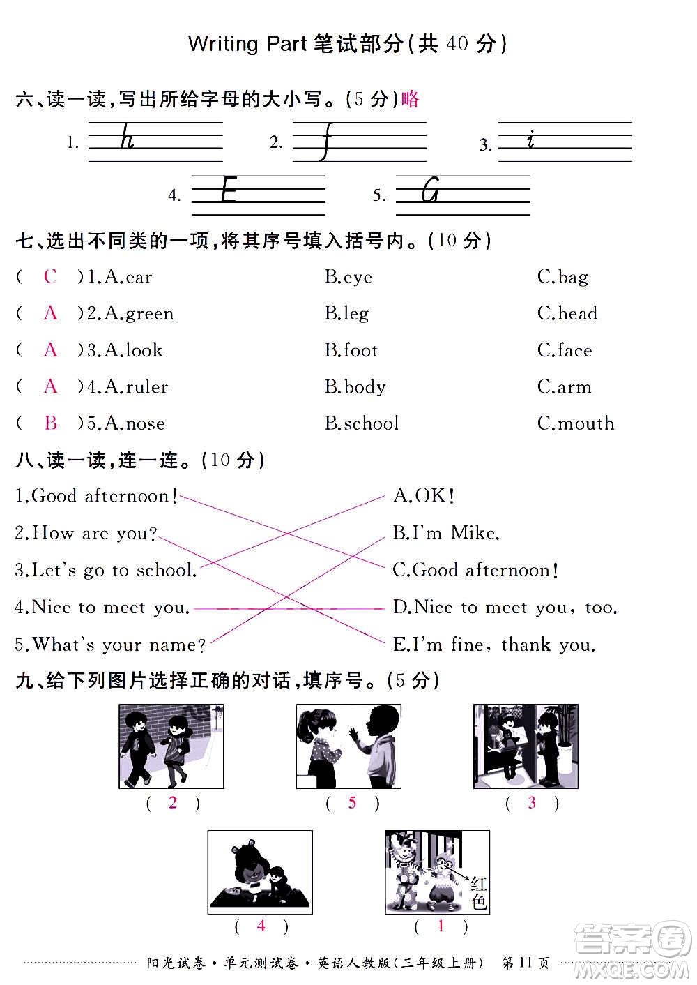 江西高校出版社2020陽(yáng)光試卷單元測(cè)試卷英語(yǔ)三年級(jí)上冊(cè)人教版答案